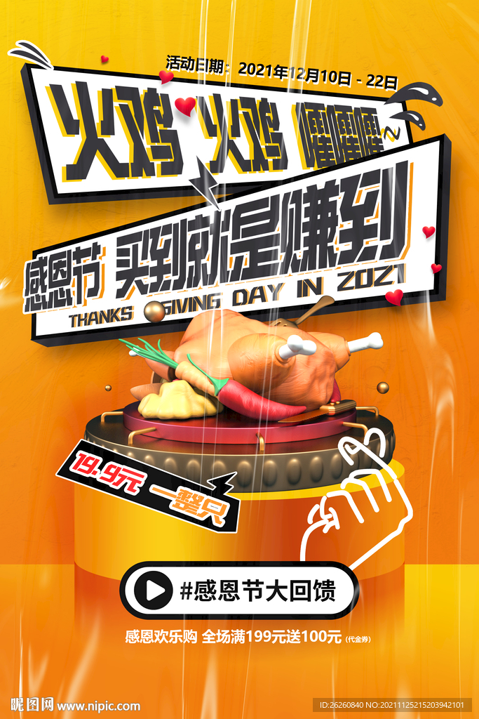 火鸡感恩节海报