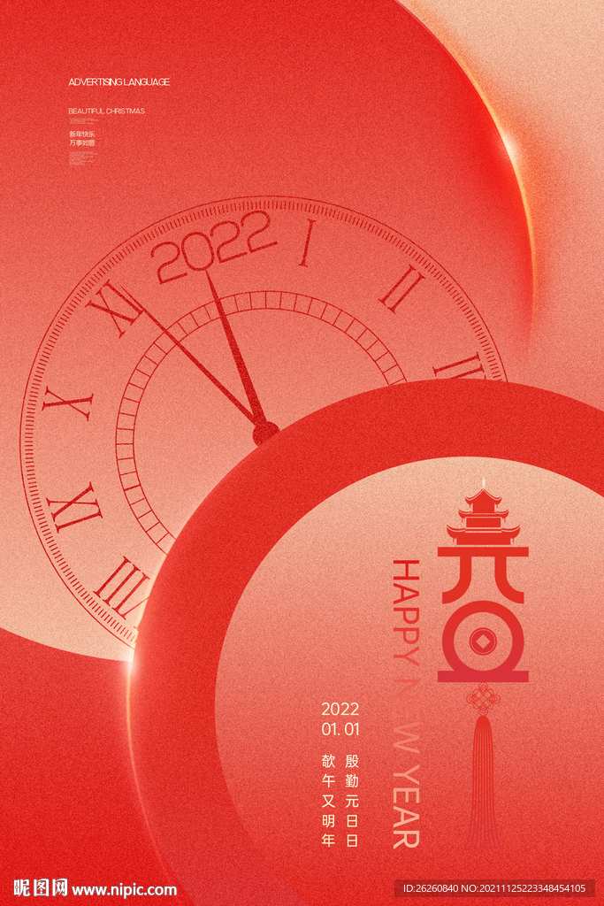 元旦新年海报