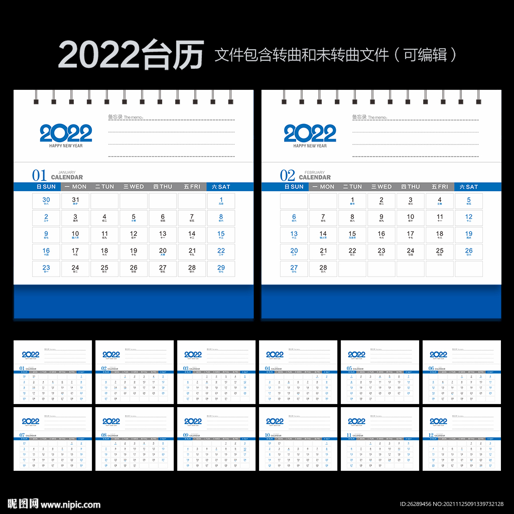 2022虎年日历