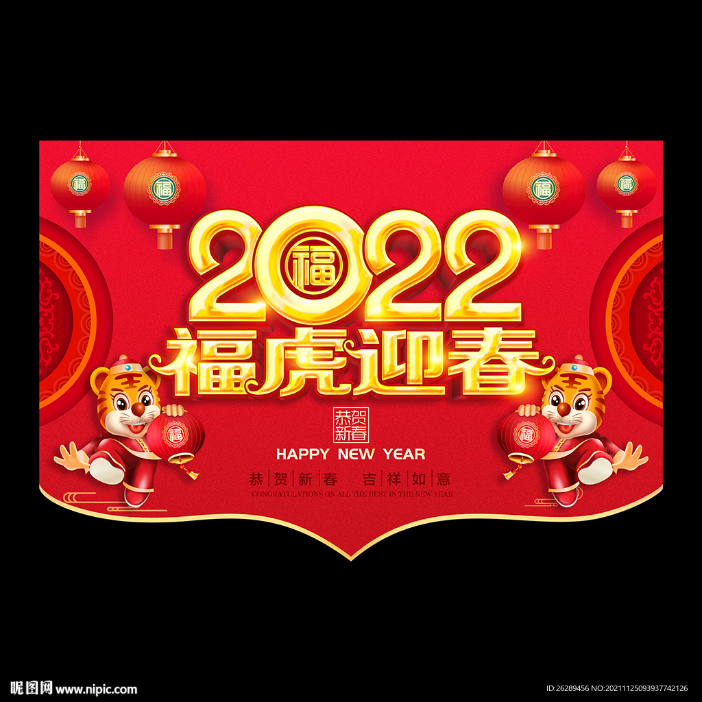 2022虎年吊旗