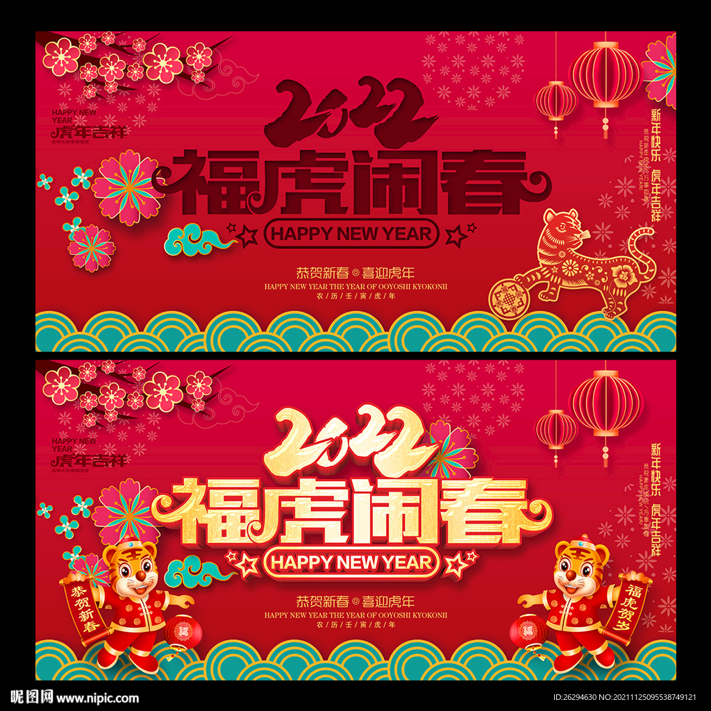 新年海报