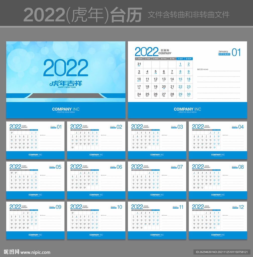 2022虎年台历