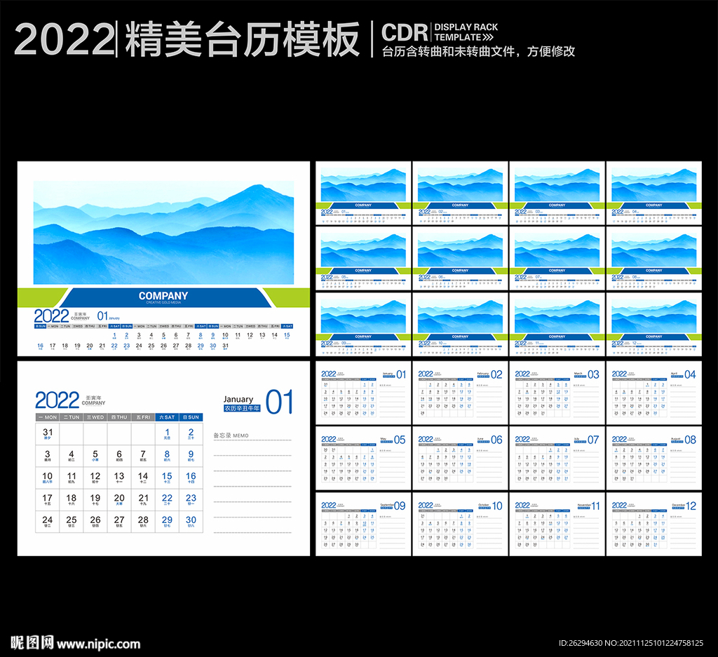 2022年日历