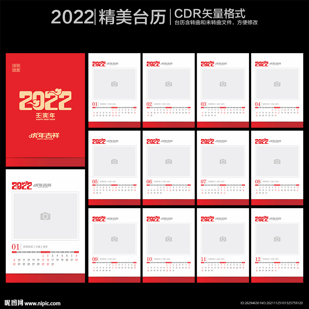 2022虎年台历