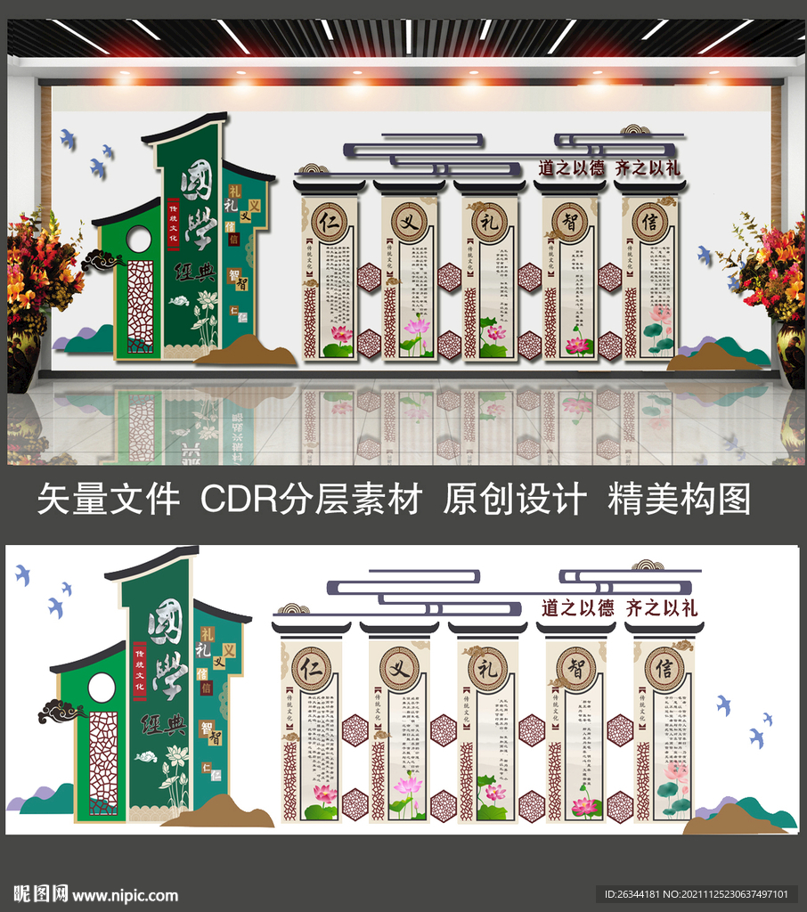 国学经典传统文化文化墙