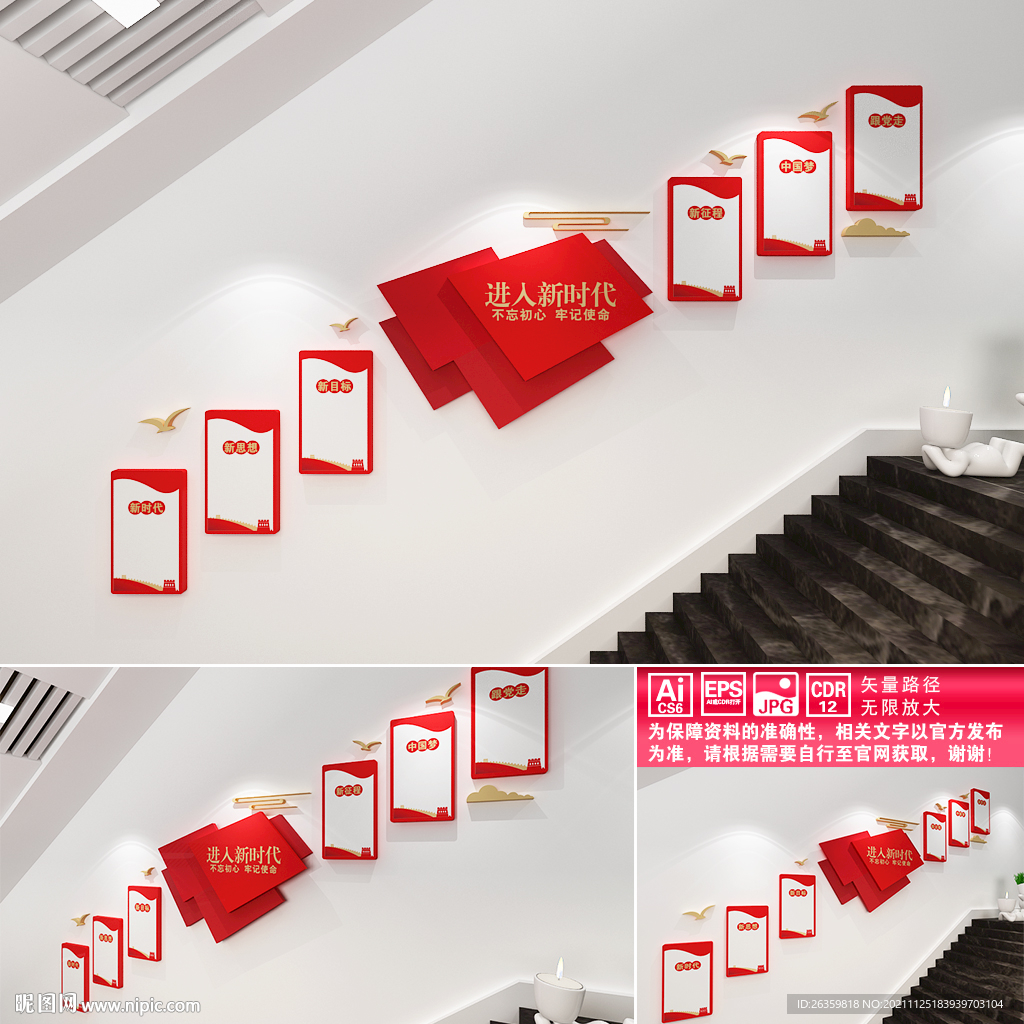 进入新时代楼道文化墙