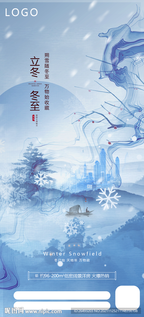 立冬冬至创意节气地产海报