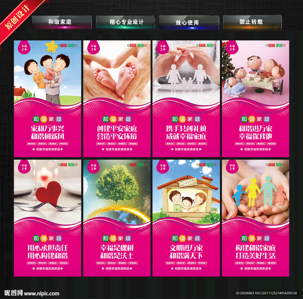  和谐家庭