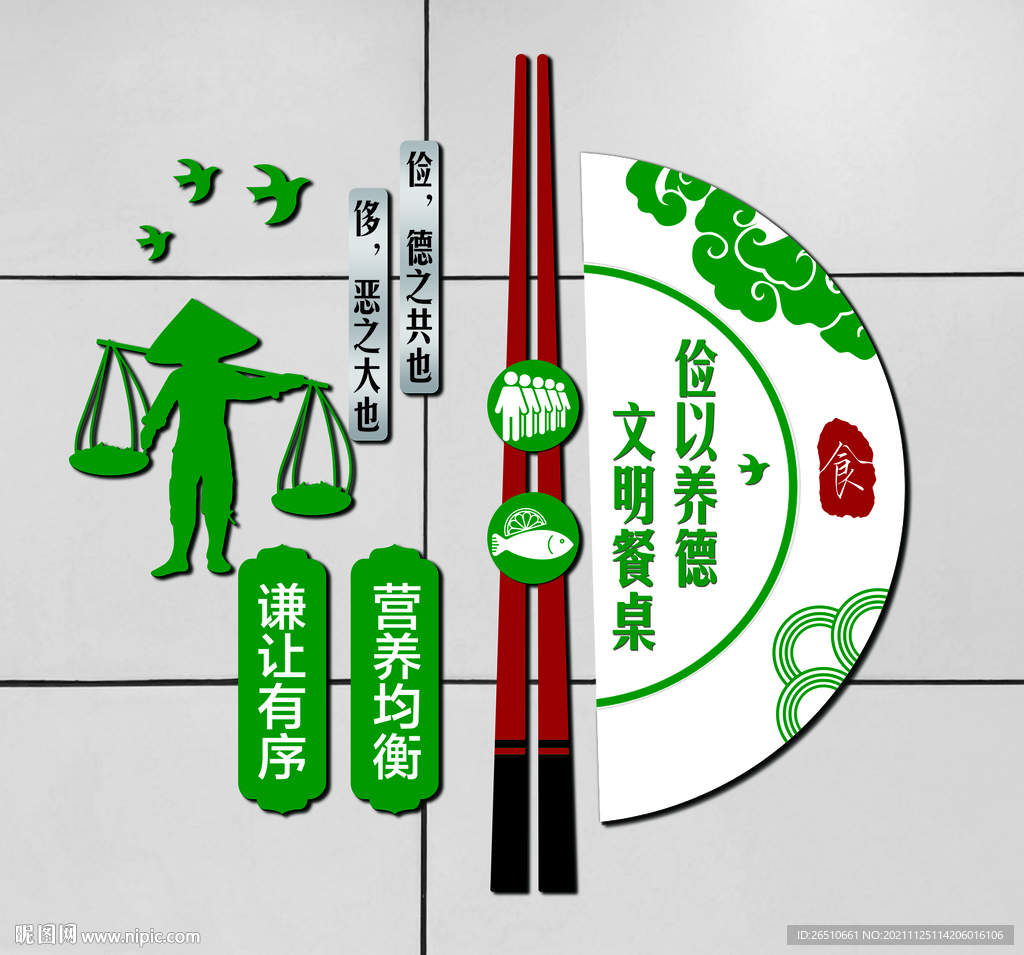 餐饮文化墙  俭以养德  文明
