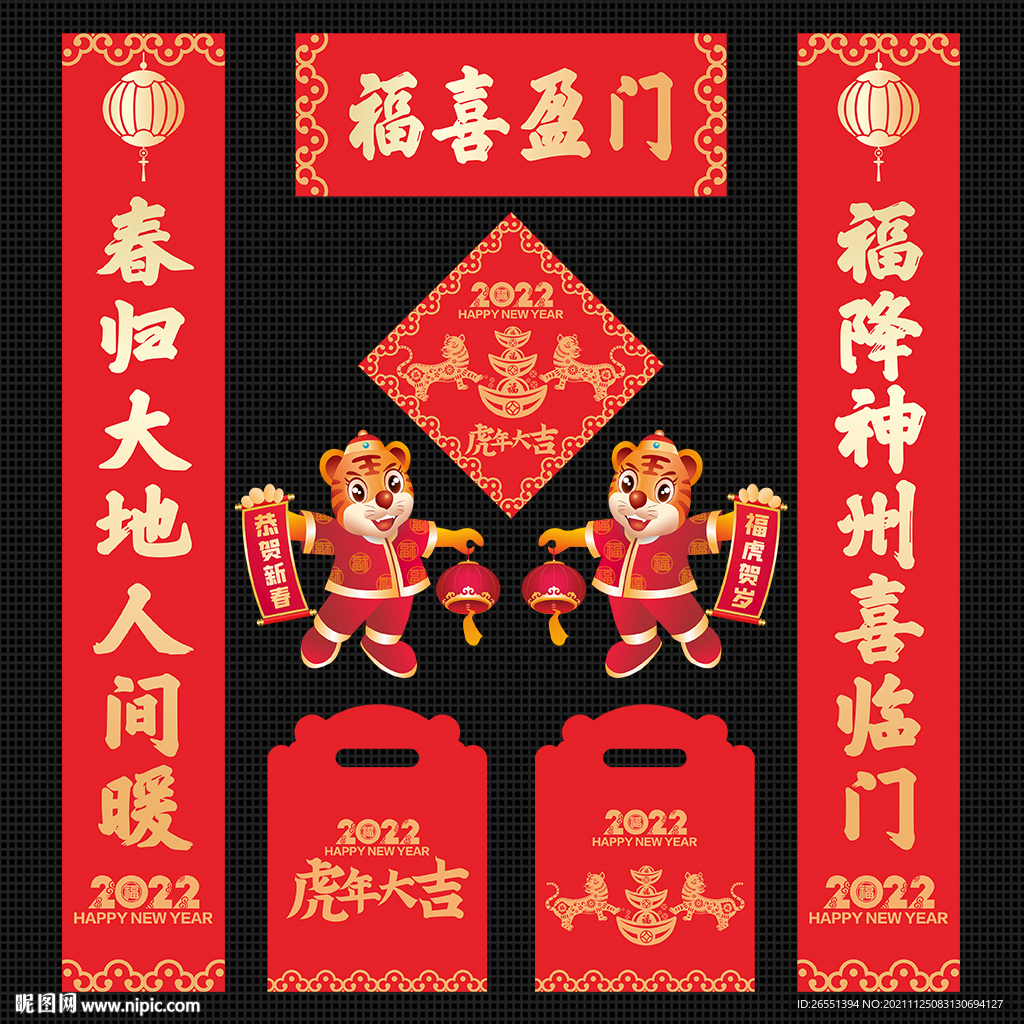 虎年春联对联