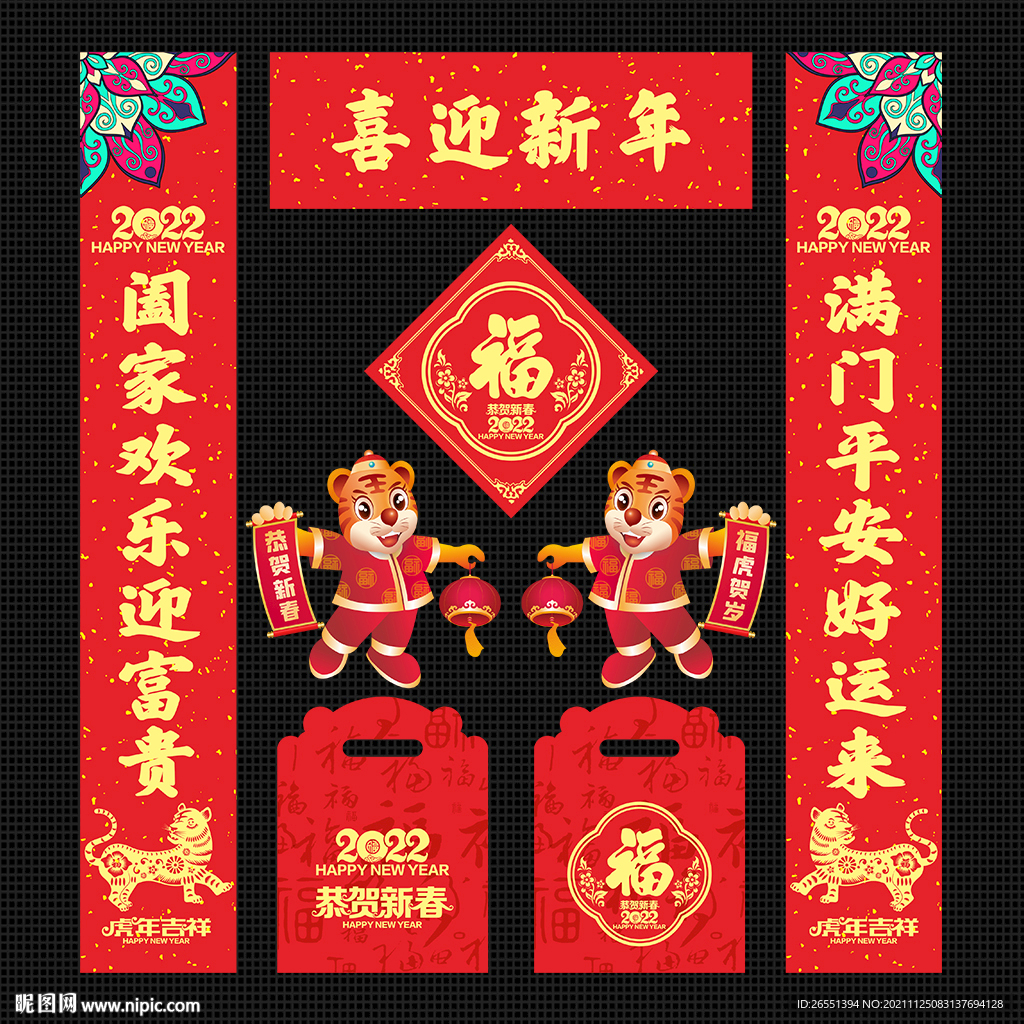 虎年春联对联