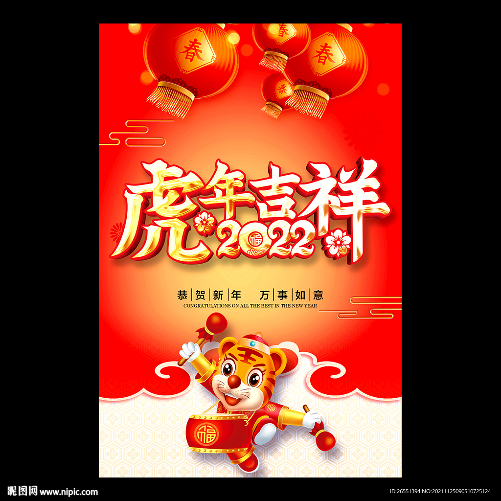 虎年海报