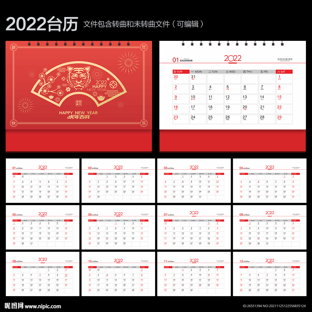 2022年台历