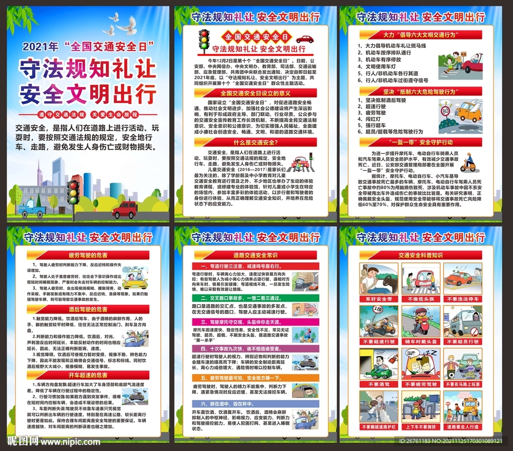 全国交通安全日