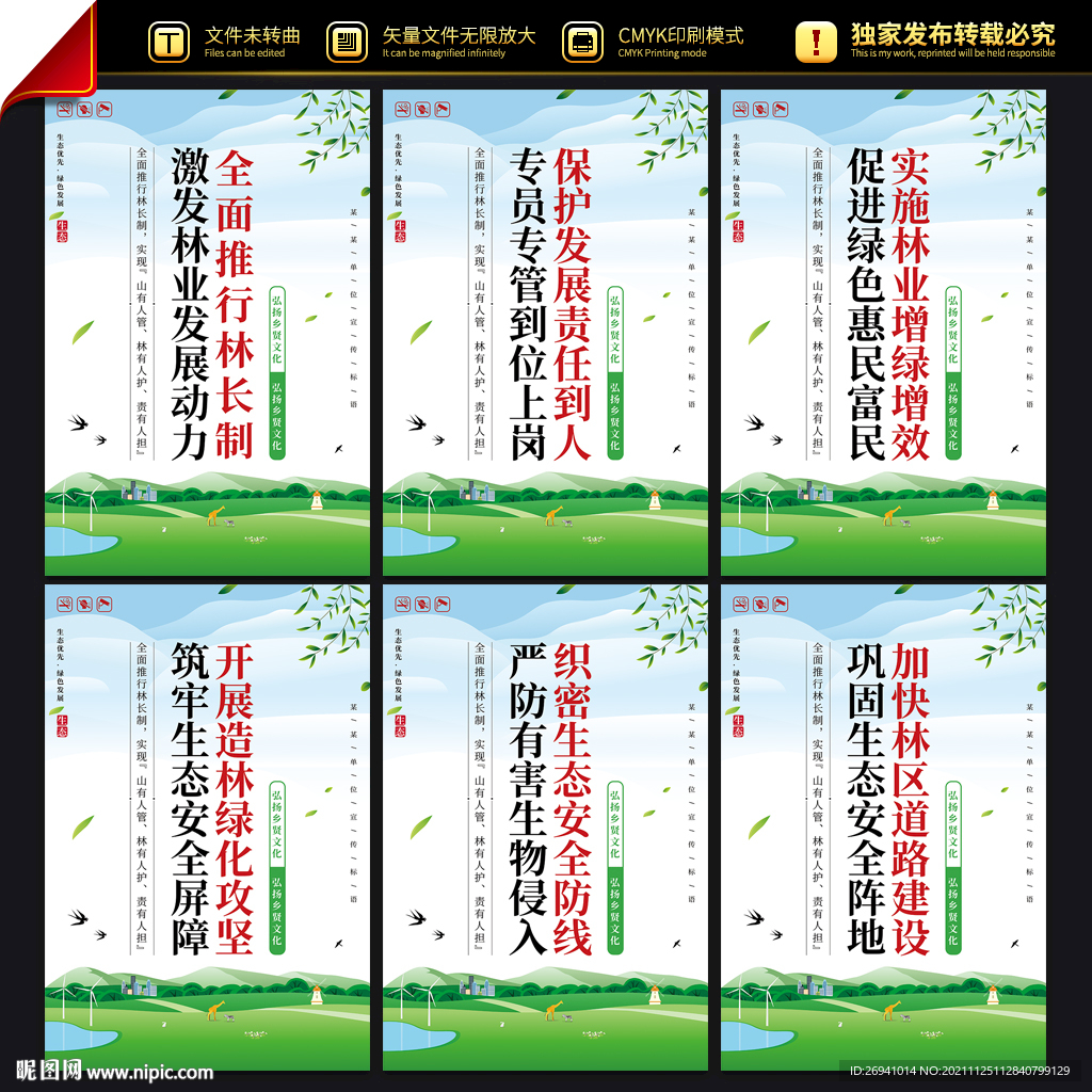 林长制