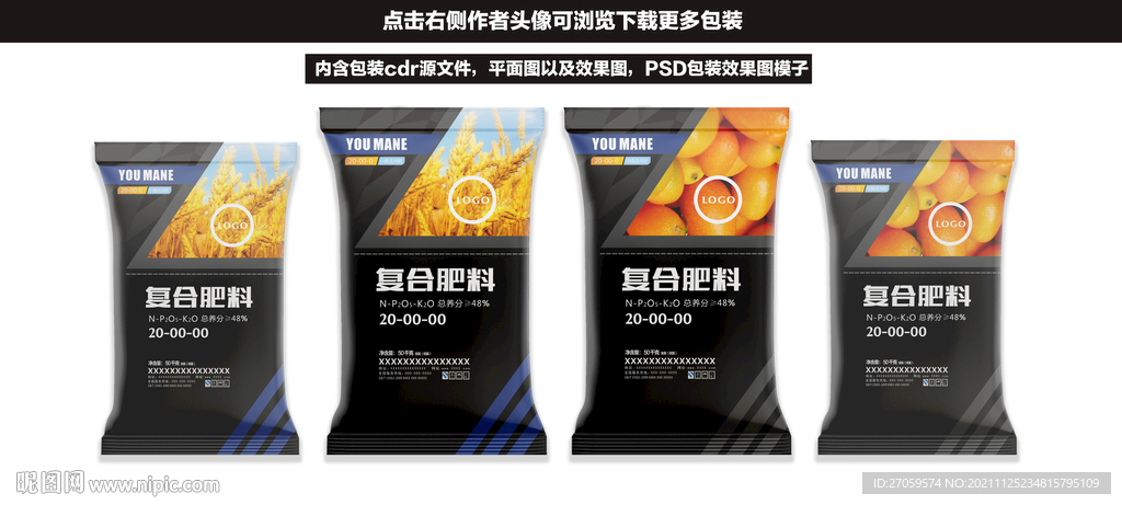 肥料包装设计
