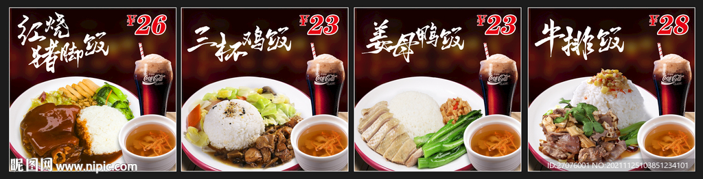 套餐饭 快餐店菜单