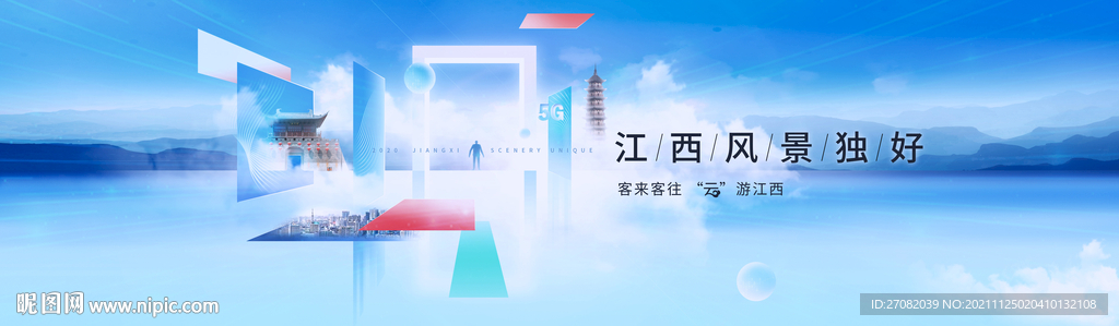 江西旅游文化活动海报