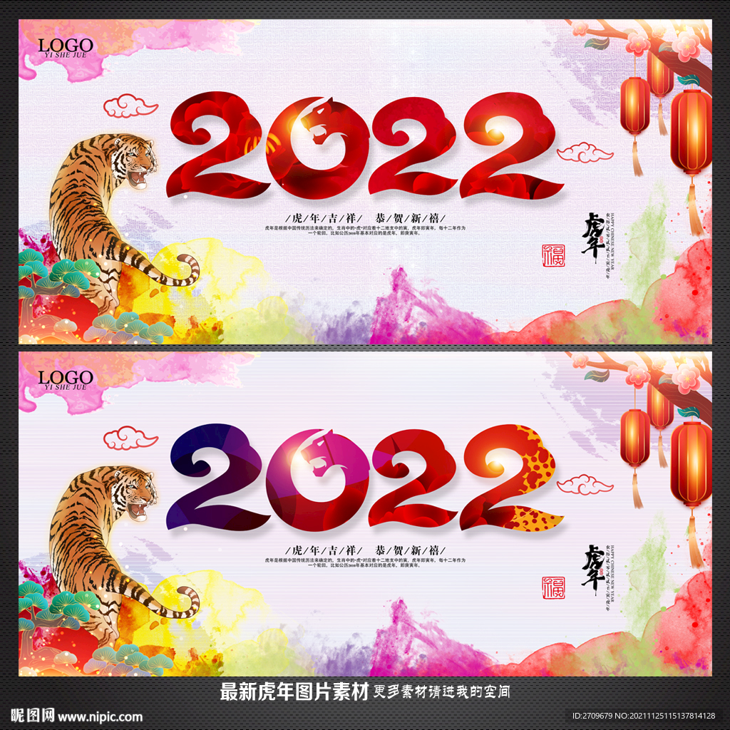 2022虎年