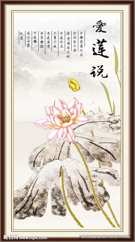 爱莲说