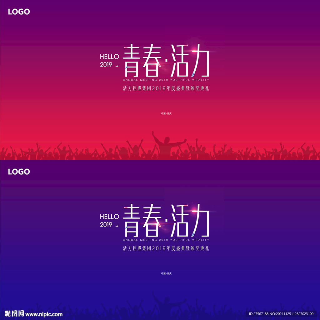 年会会议青春活力展板背景