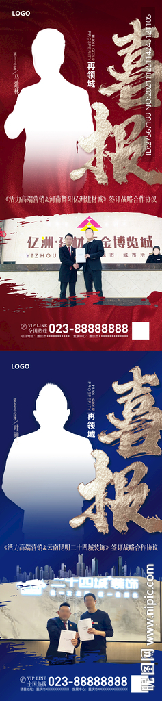 红蓝喜报战报人物签约海报