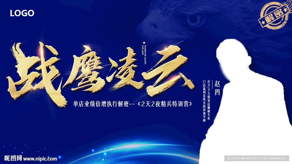 蓝色战鹰凌云展板会议背景