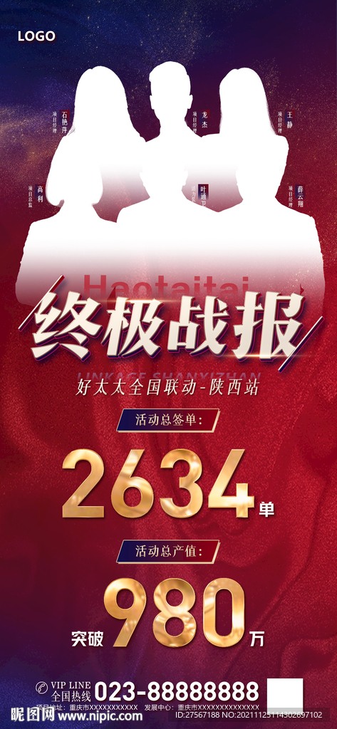 红蓝营销终极战报喜报销售海报