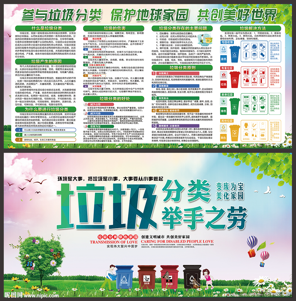 垃圾分类