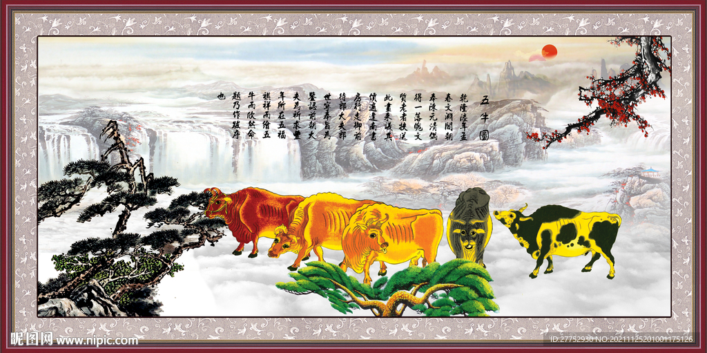 五牛图