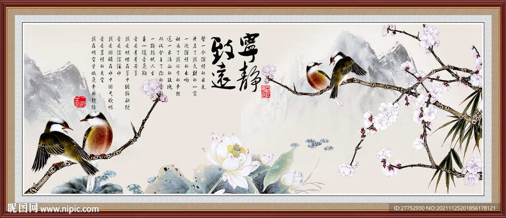 宁静致远