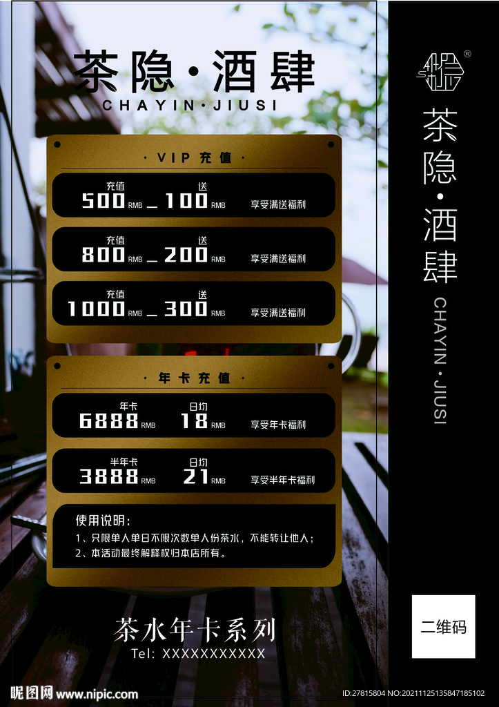 年卡充值