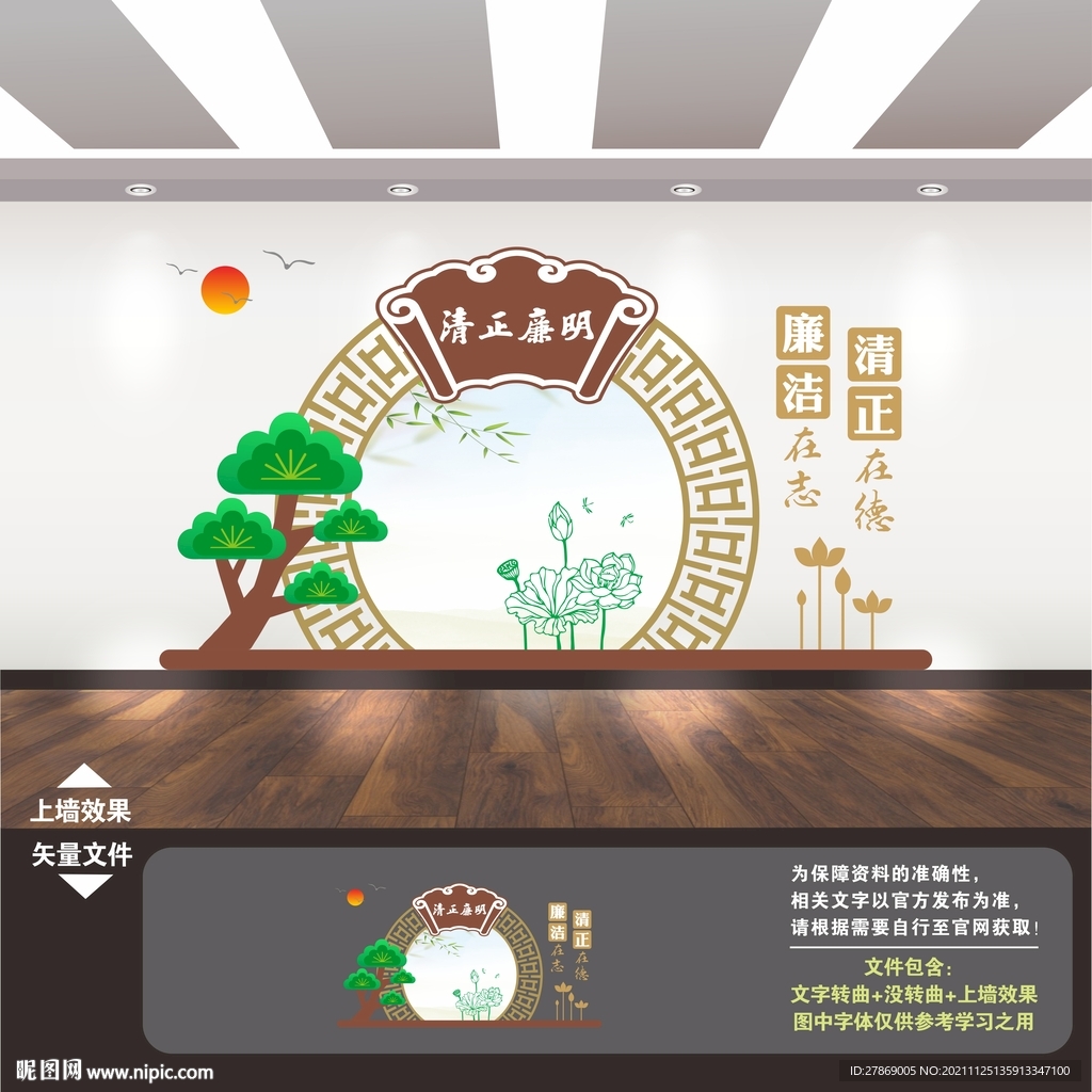 创意新中式廉政文化墙