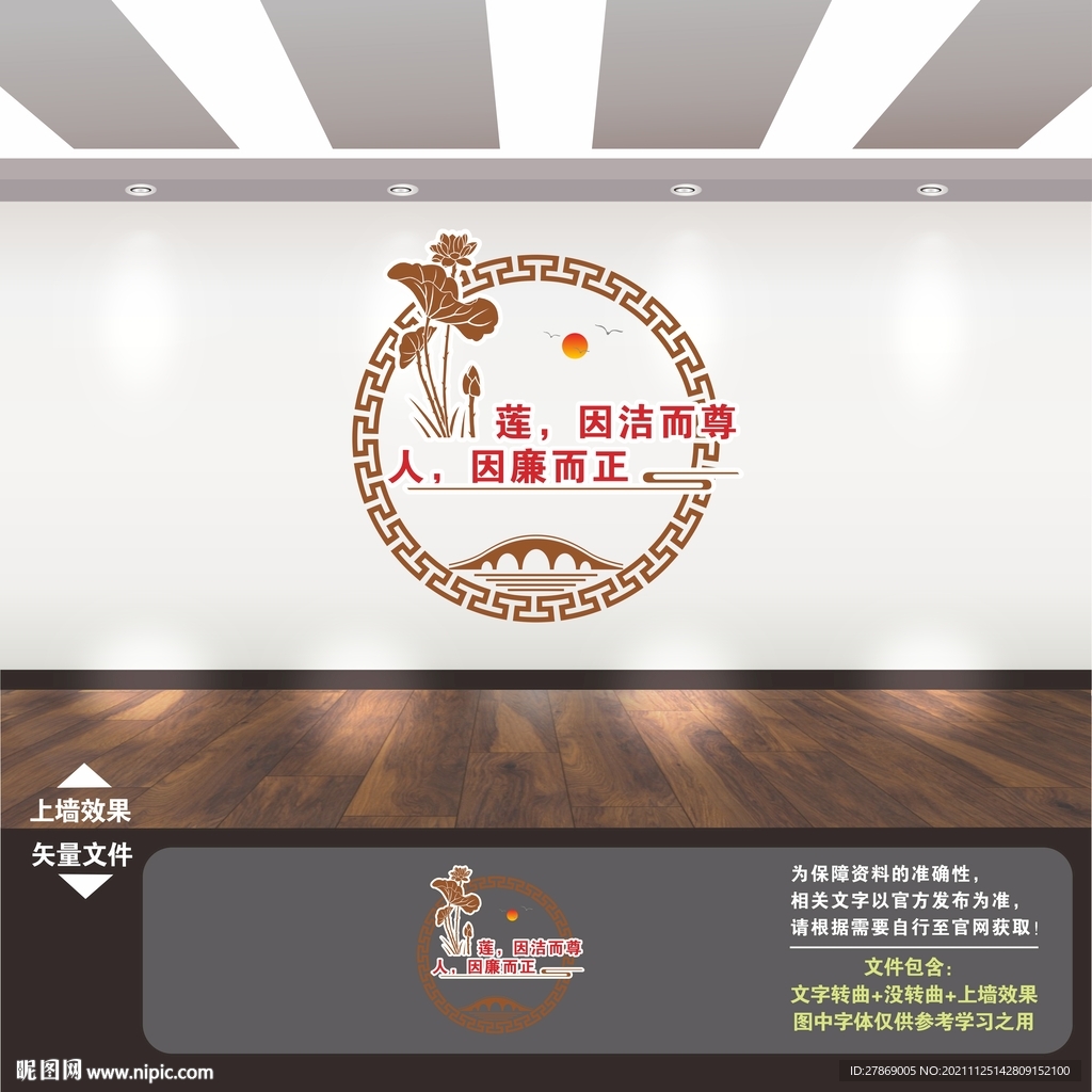 廉政廉洁文化标语墙形象墙