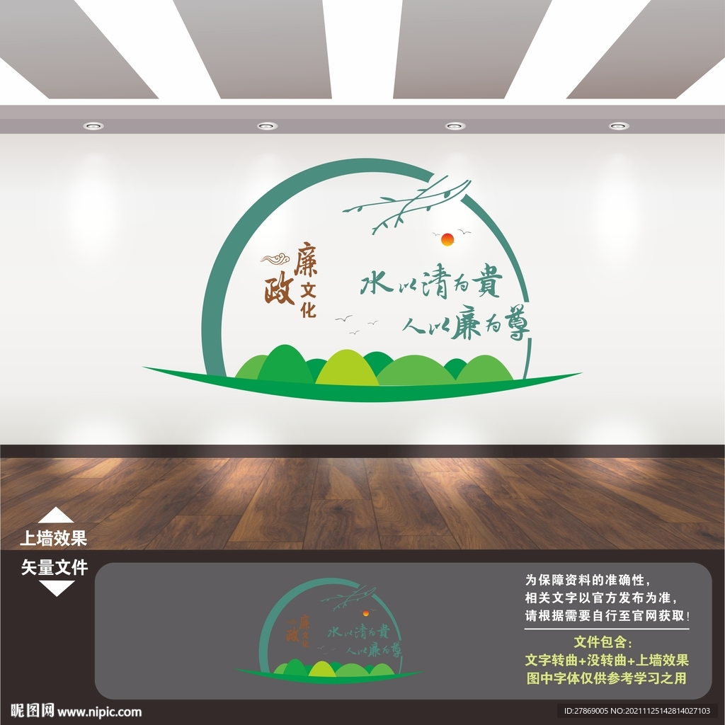 廉政廉洁文化标语墙形象墙