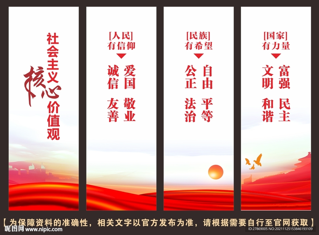 核心价值观海报展板