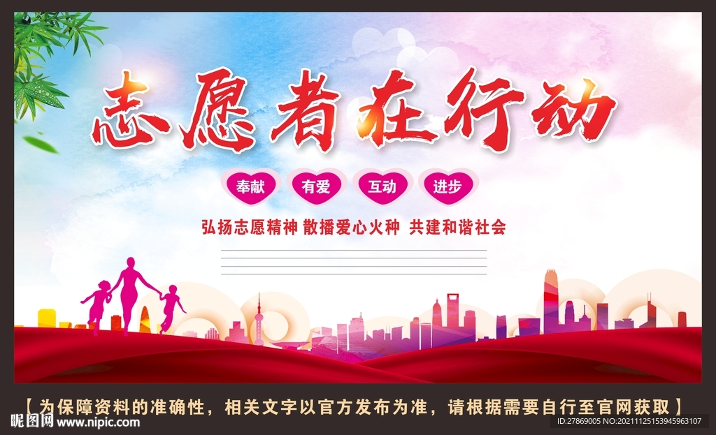 志愿者海报 志愿者展板