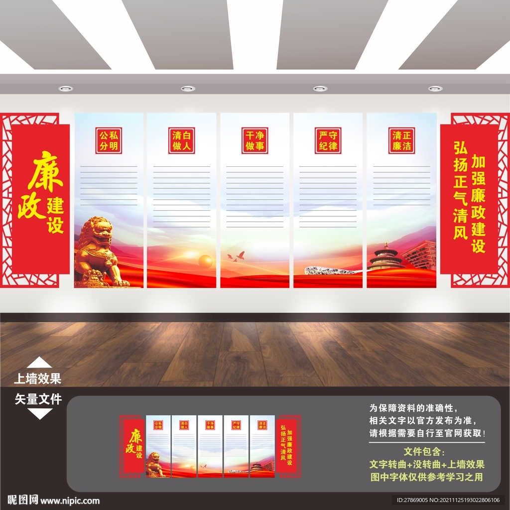 廉洁文化墙