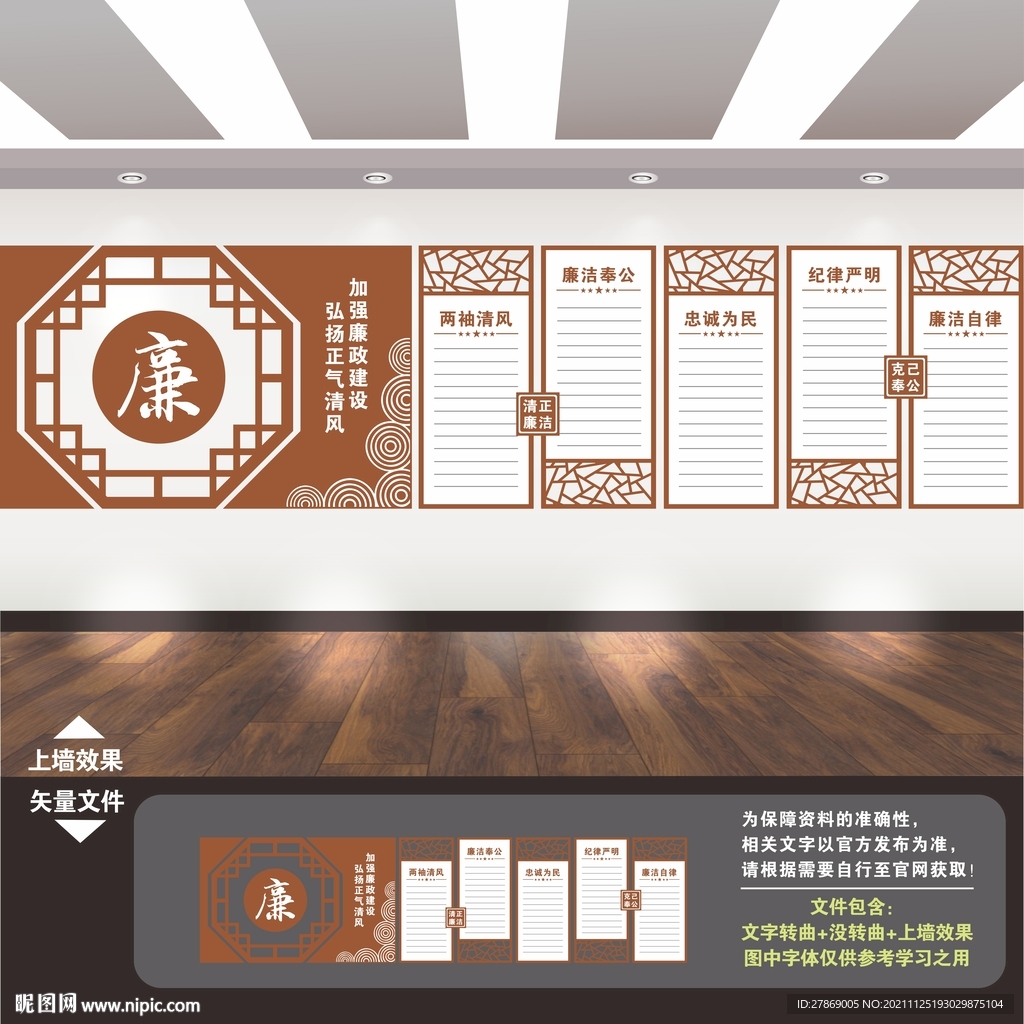 廉洁文化墙