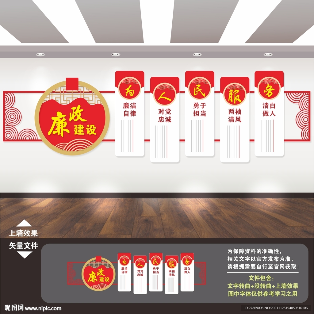 廉政文化展板文化墙