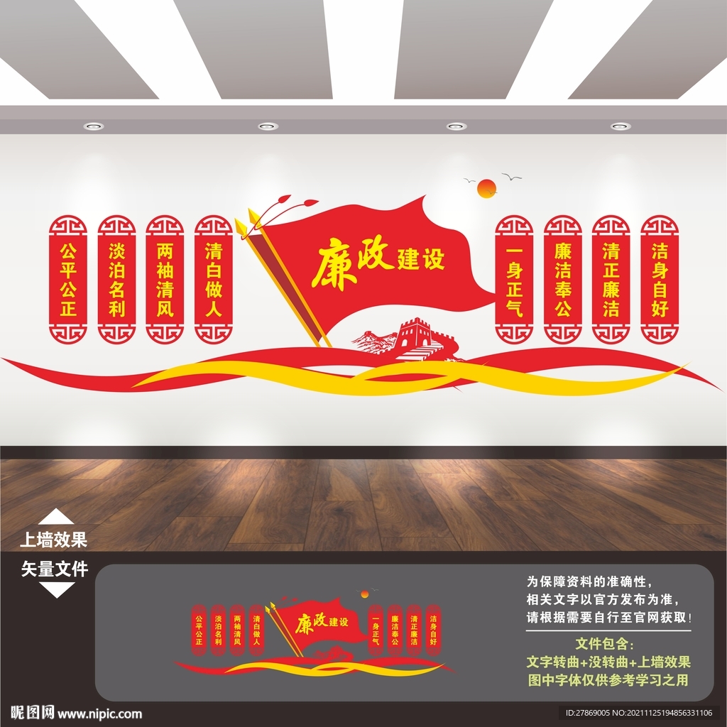 廉政文化展板文化墙
