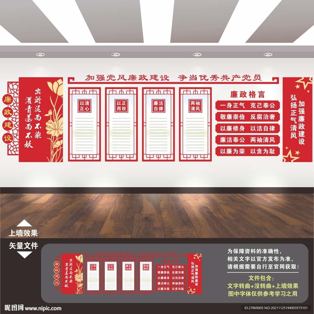 廉政文化展板文化墙