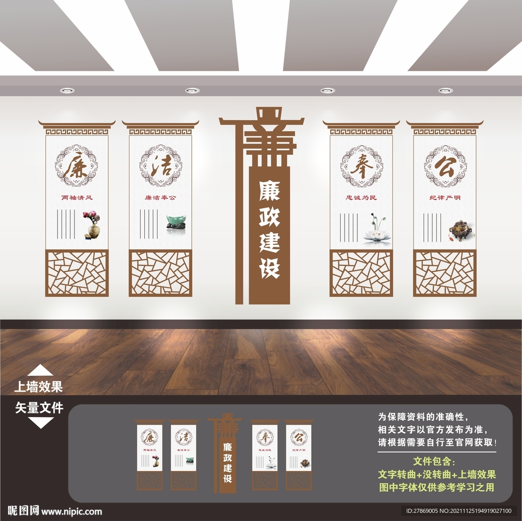 廉政文化展板文化墙