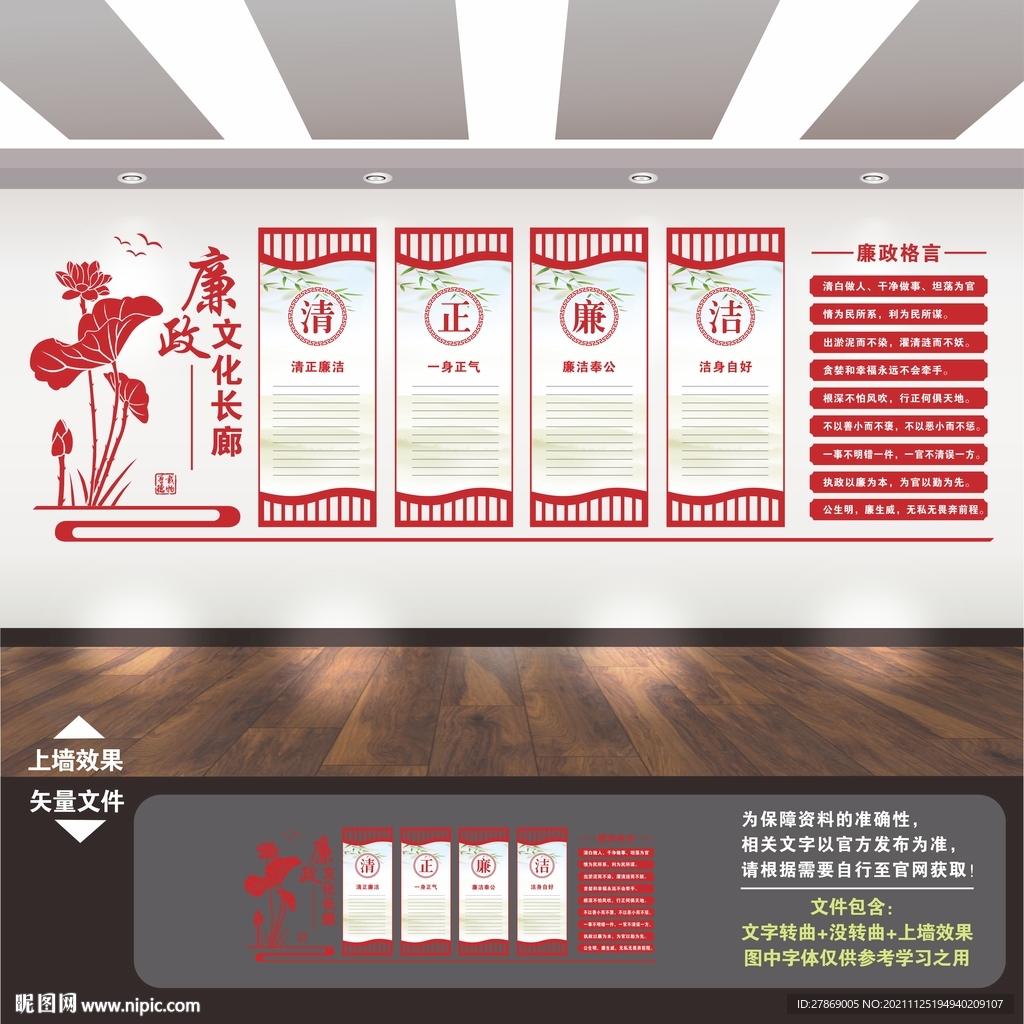 廉政文化展板文化墙