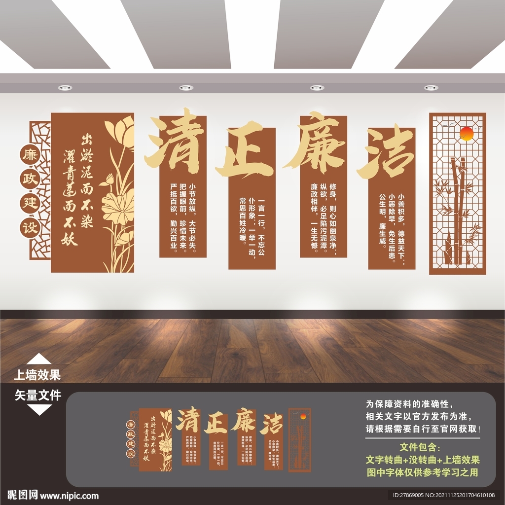 廉政展板
