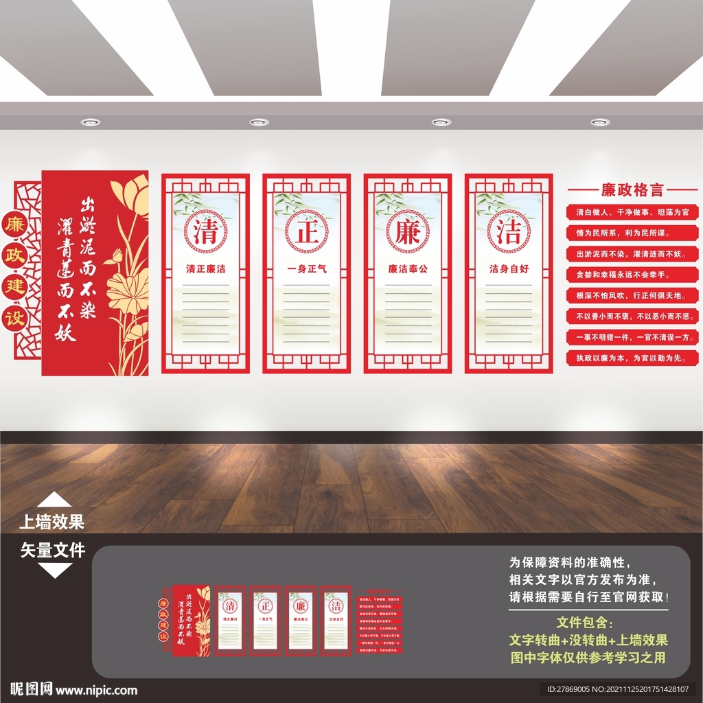 廉政展板