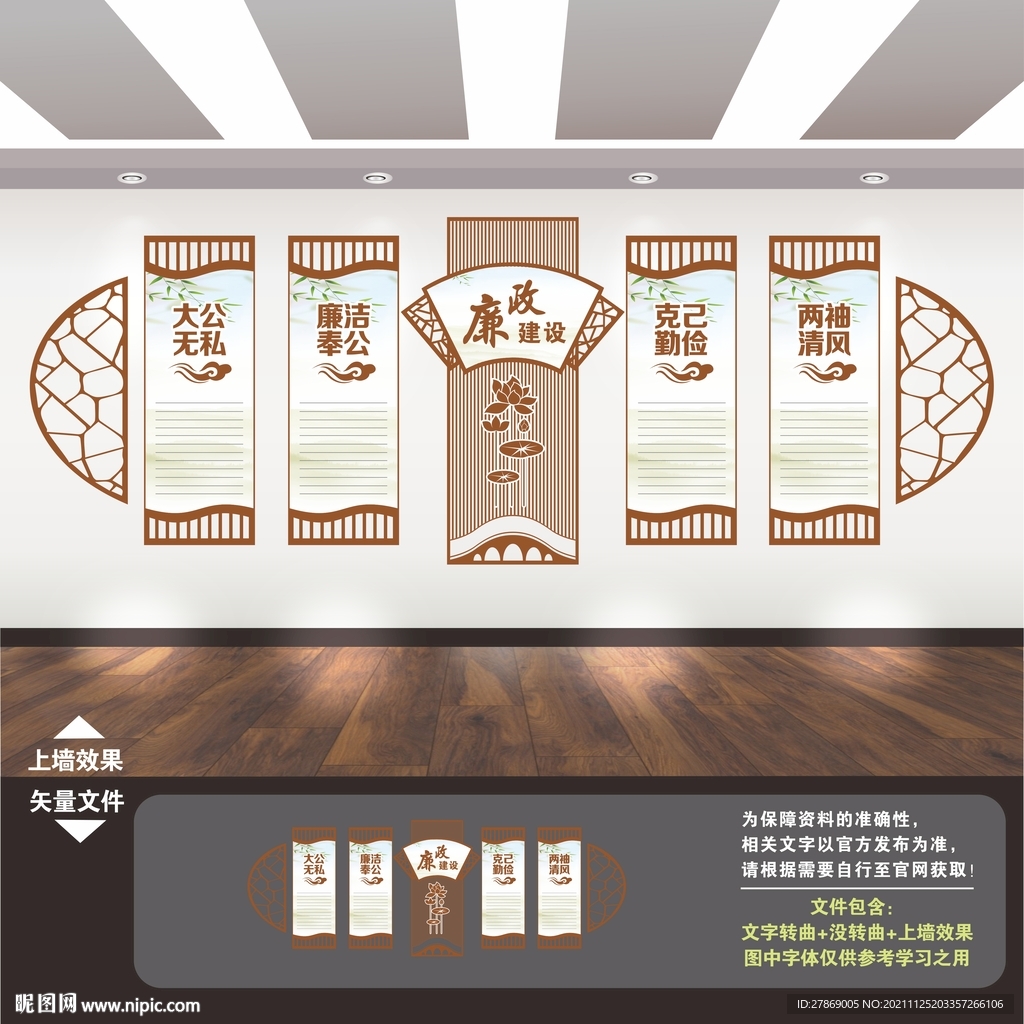廉政文化