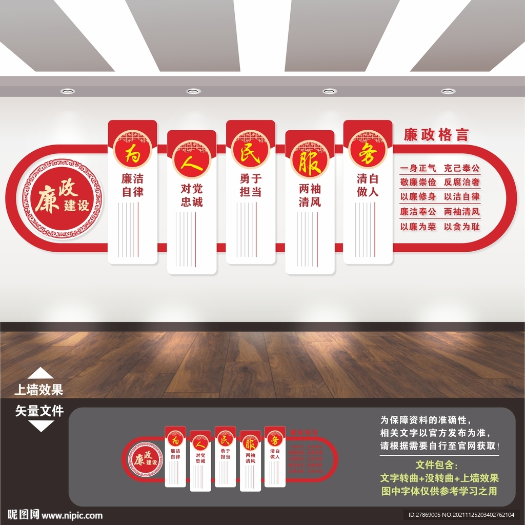 廉政文化