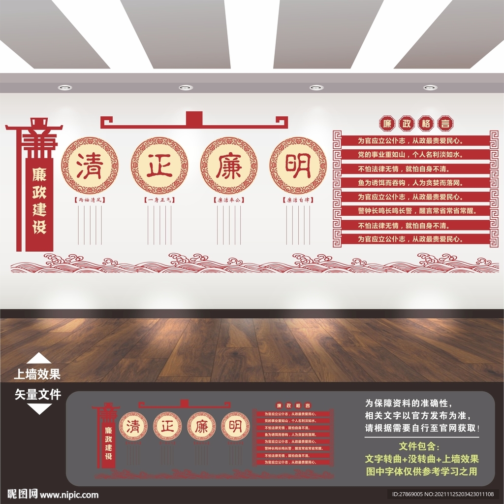 廉政文化