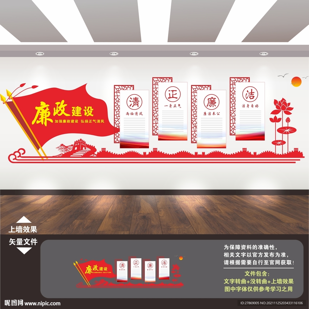 廉政文化